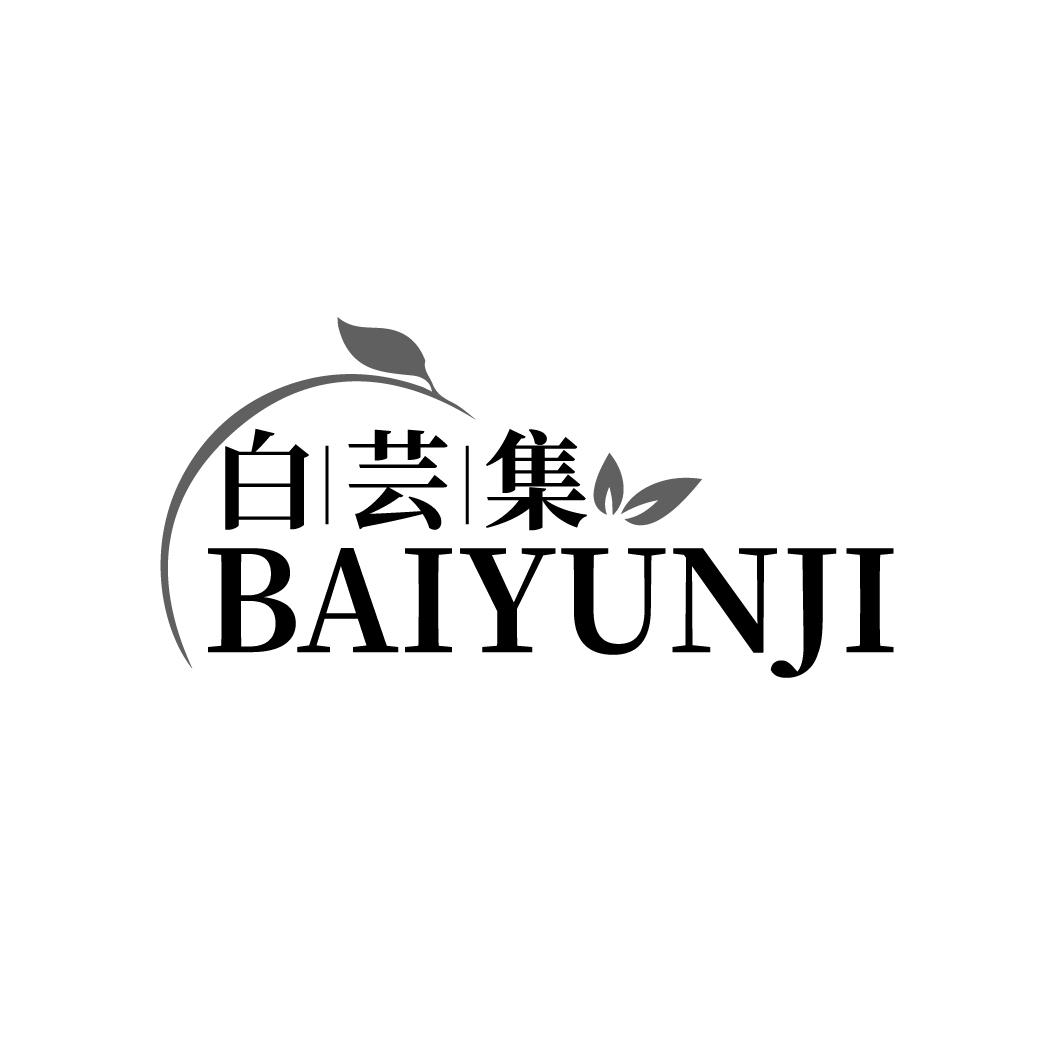 白芸集BAIYUNJI