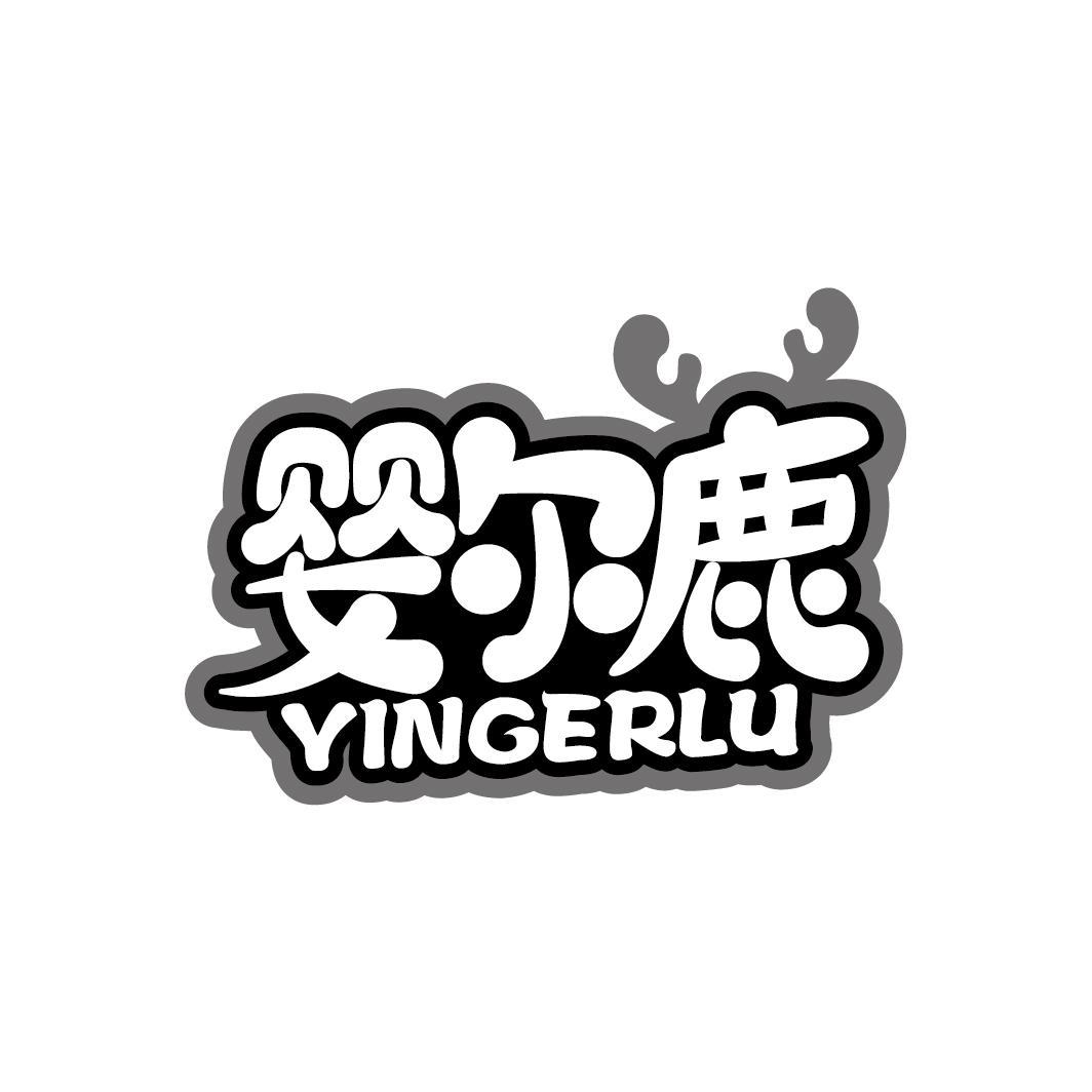 婴尔鹿
YINGERLU