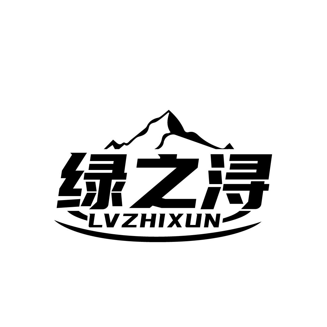 绿之浔LVZHIXUN