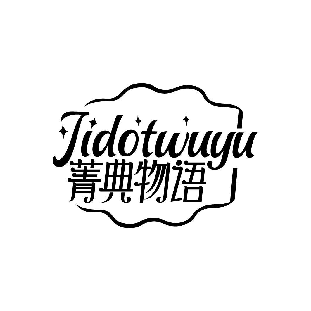 菁典物语
JIDOTWUYU
