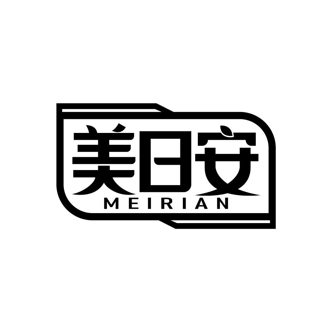 美日安
MEIRIAN