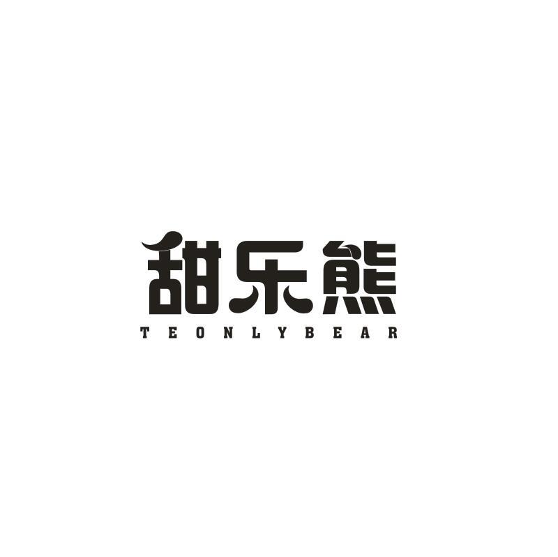 甜乐熊