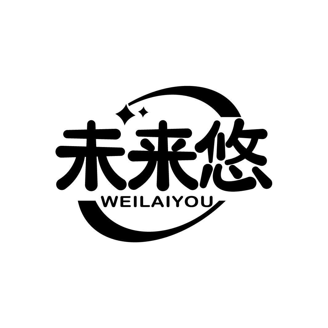 未来悠
WEILAIYOU