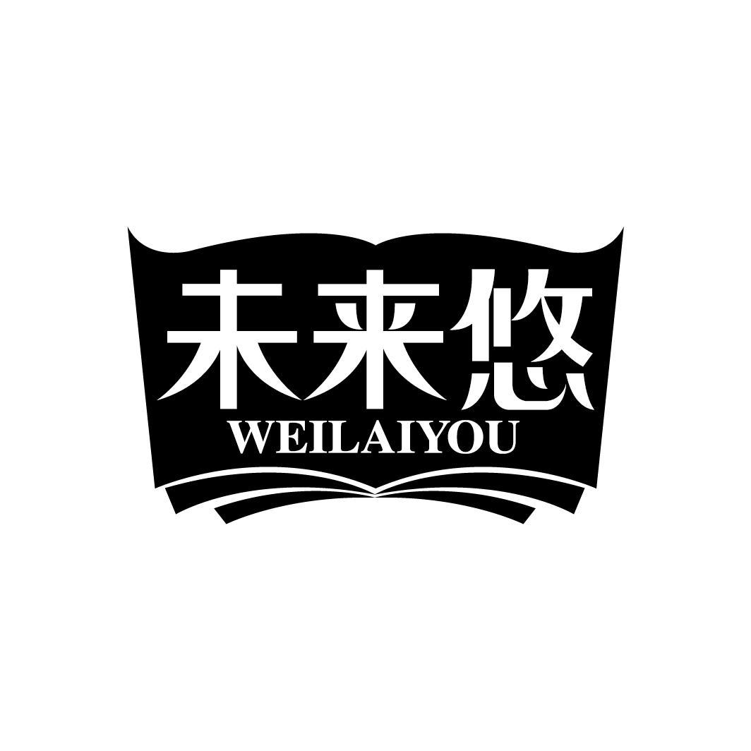 未来悠
WEILAIYOU