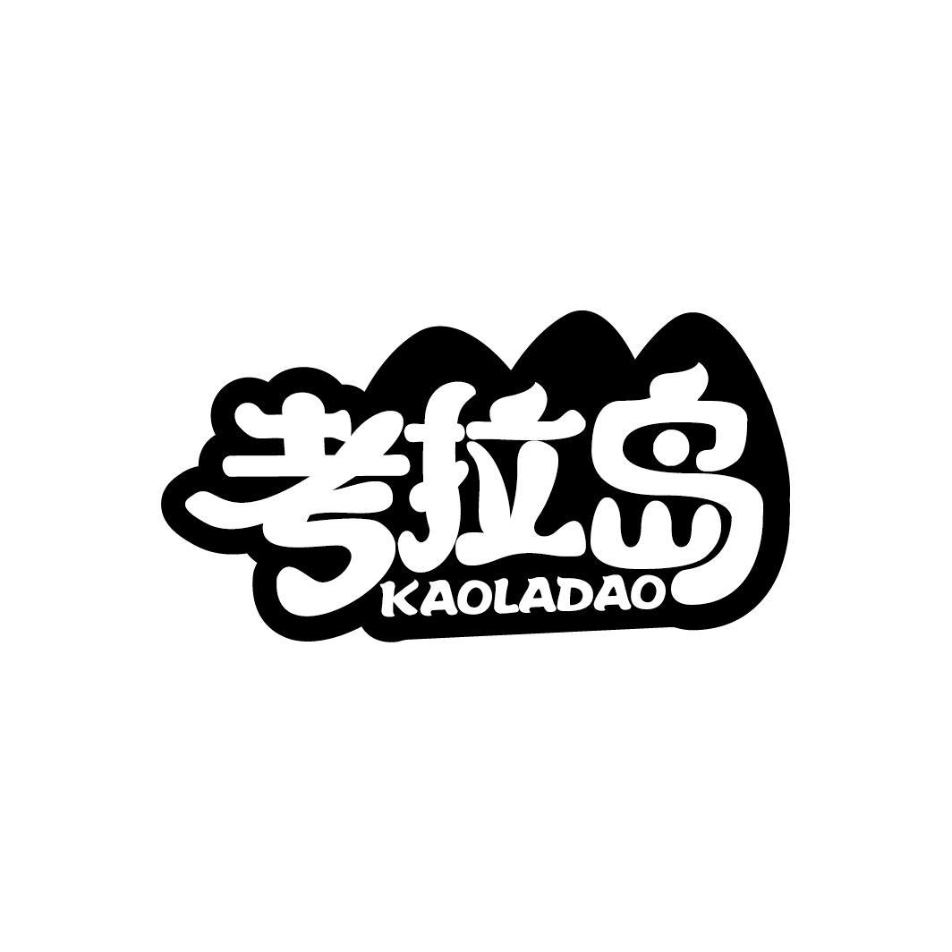 考拉岛
KAOLADAO