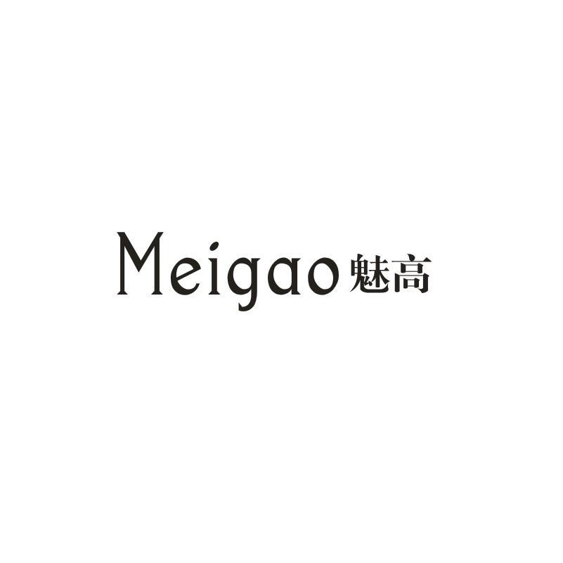 魅高