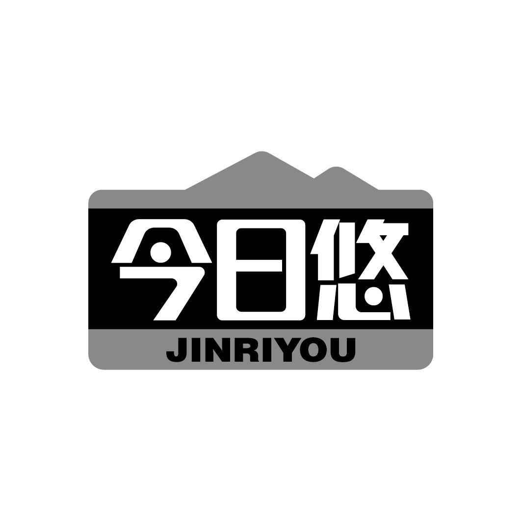 今日悠