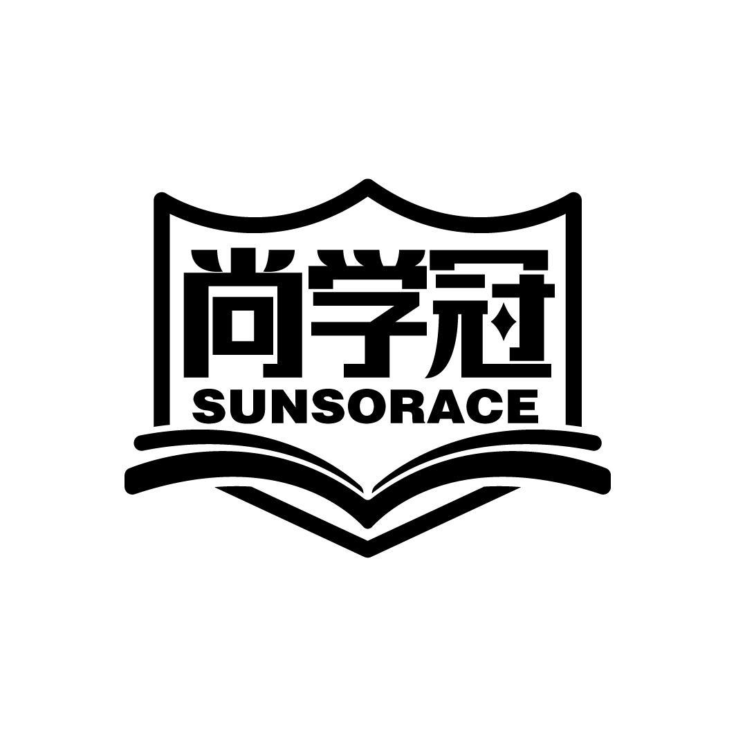 尚学冠 SUNSORACE