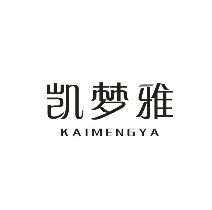 凯梦雅