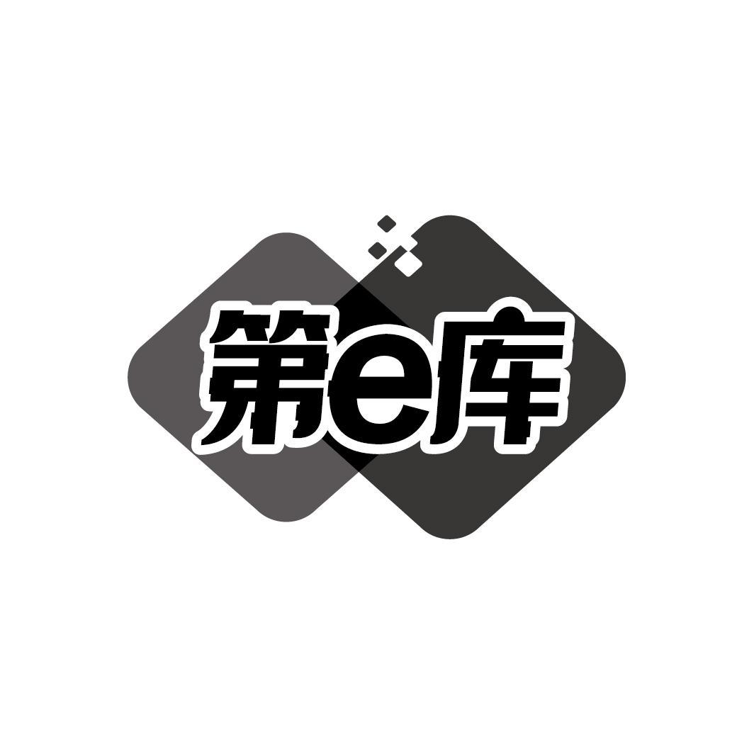 第e库