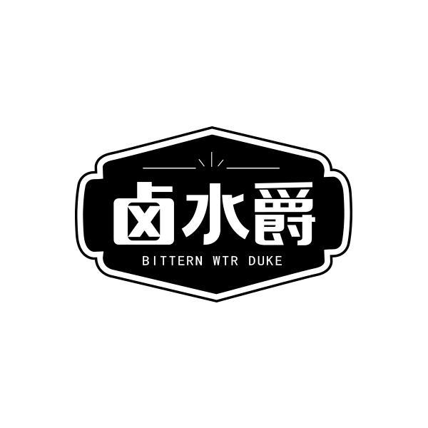卤水爵 BITTERN WTR DUKE