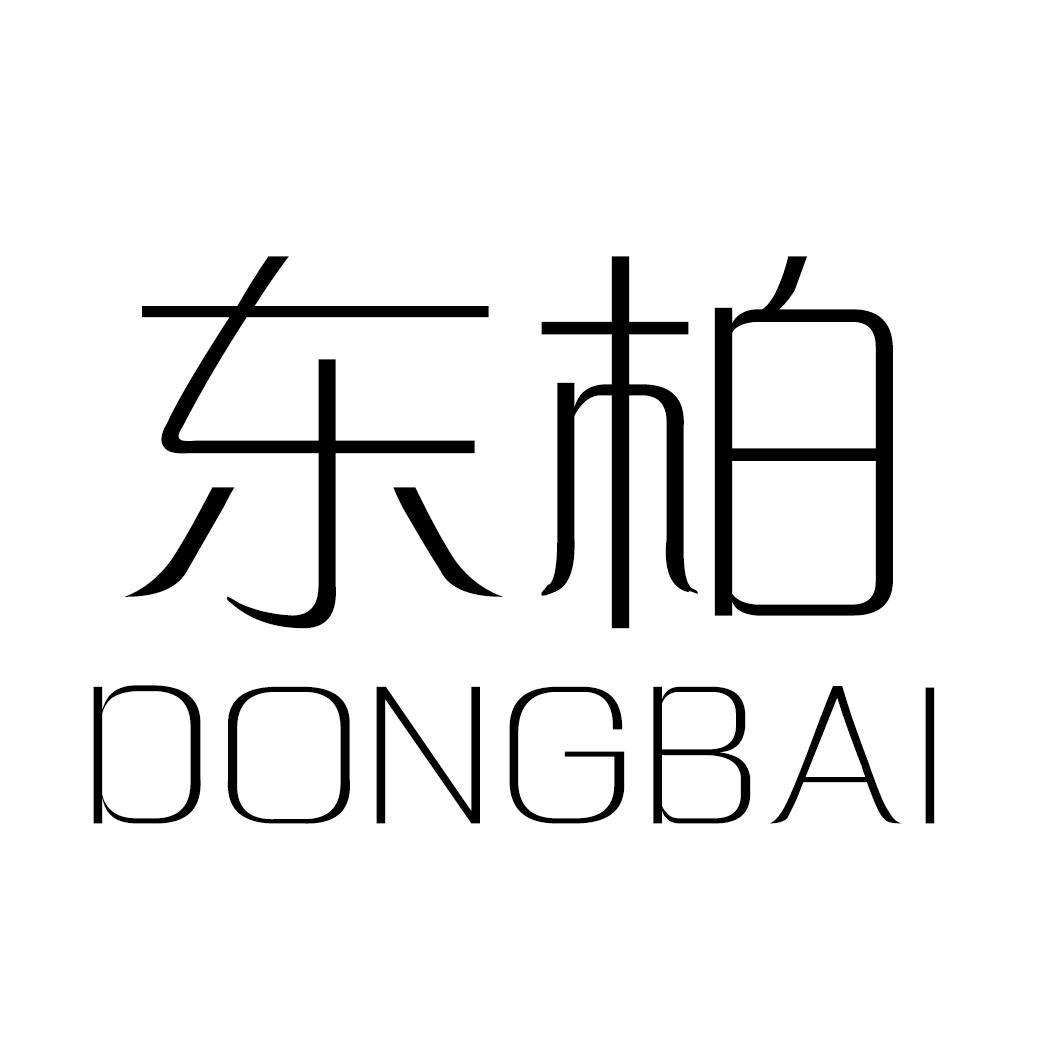 东柏