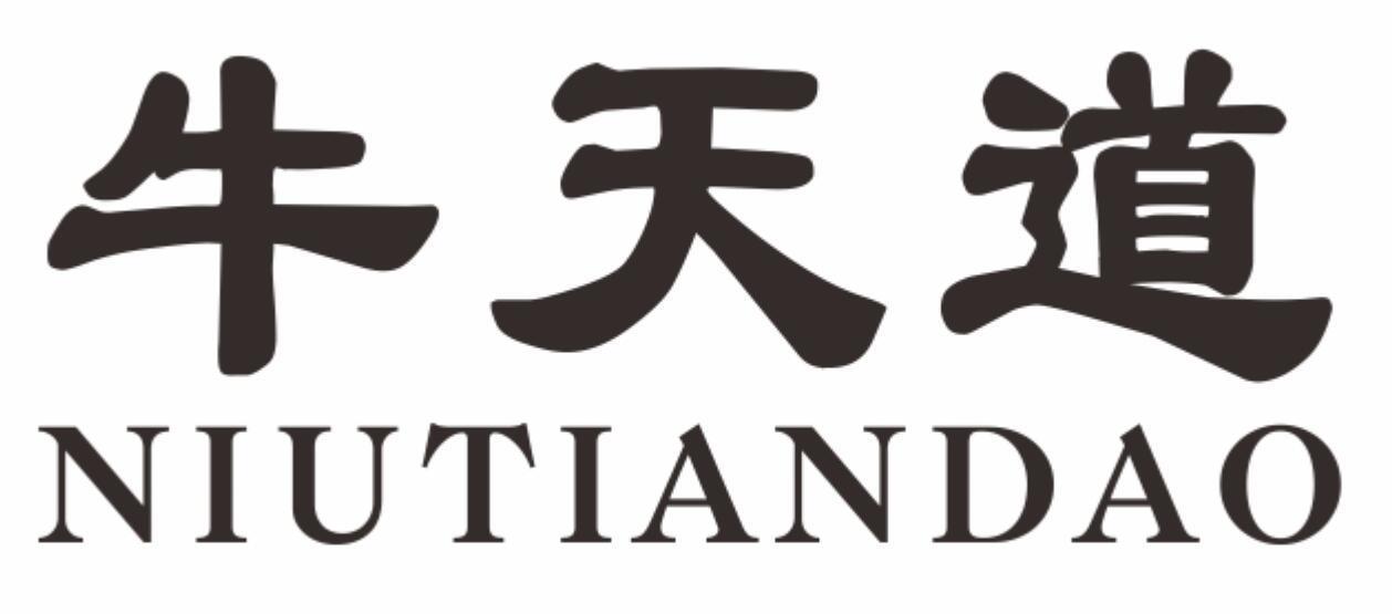 牛天道niutiandao