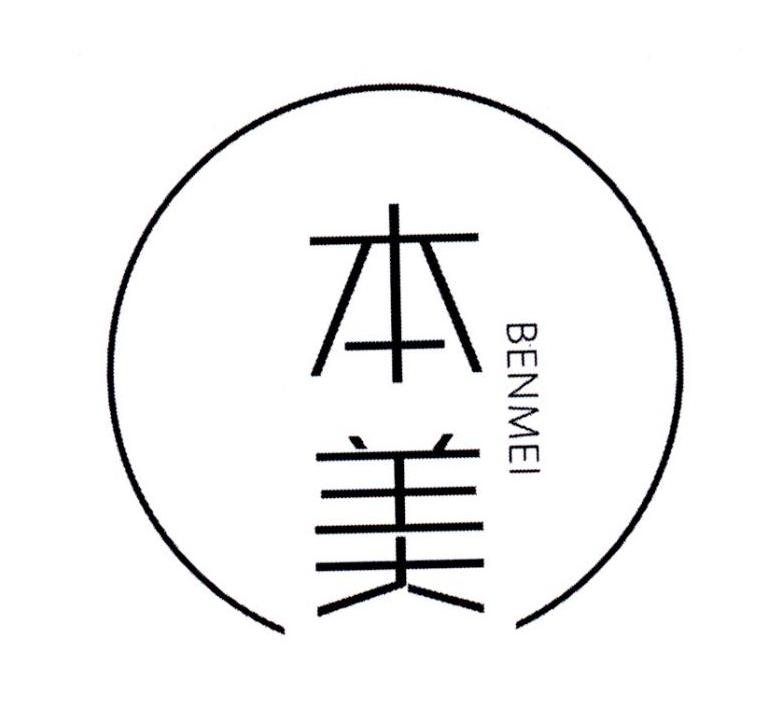 本美