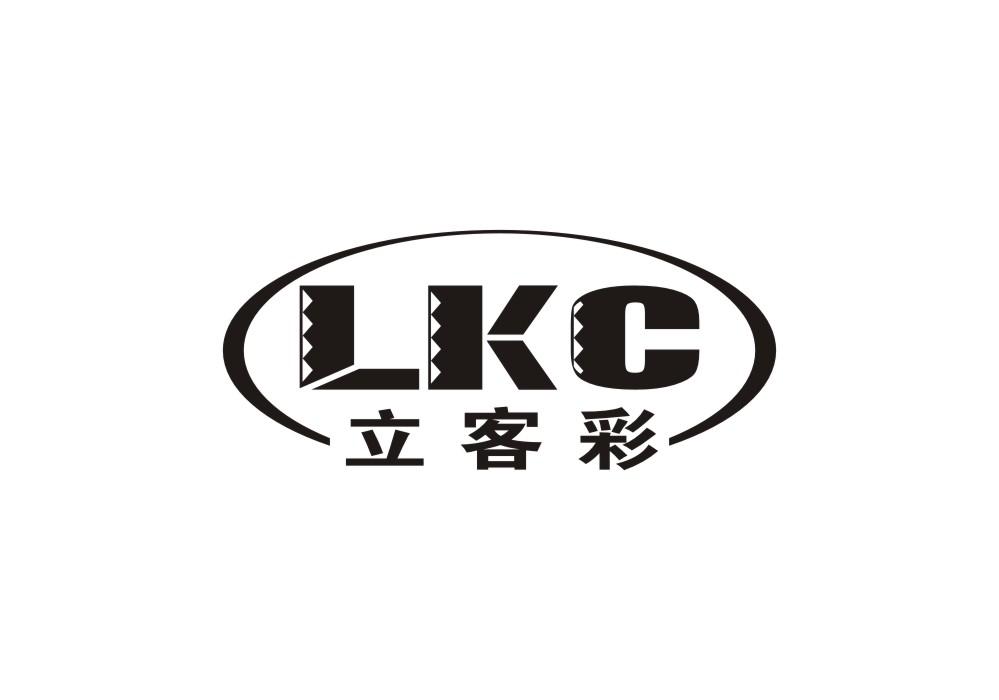 立客彩 LKC