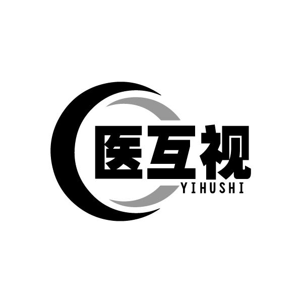 医互视