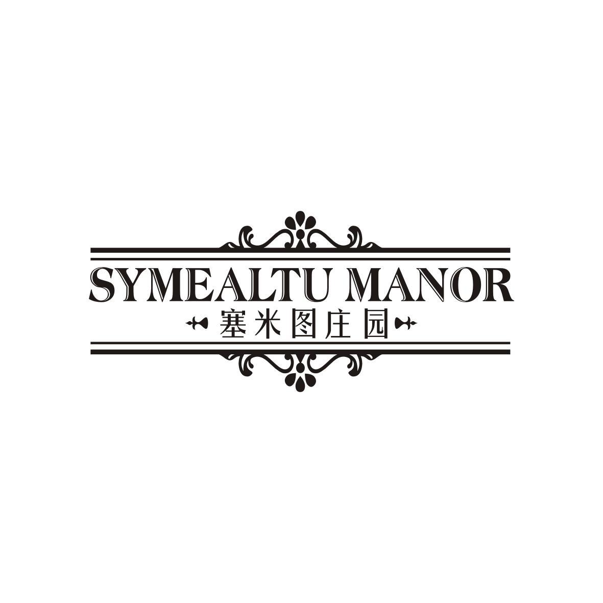 塞米图庄园Symealtu Manor