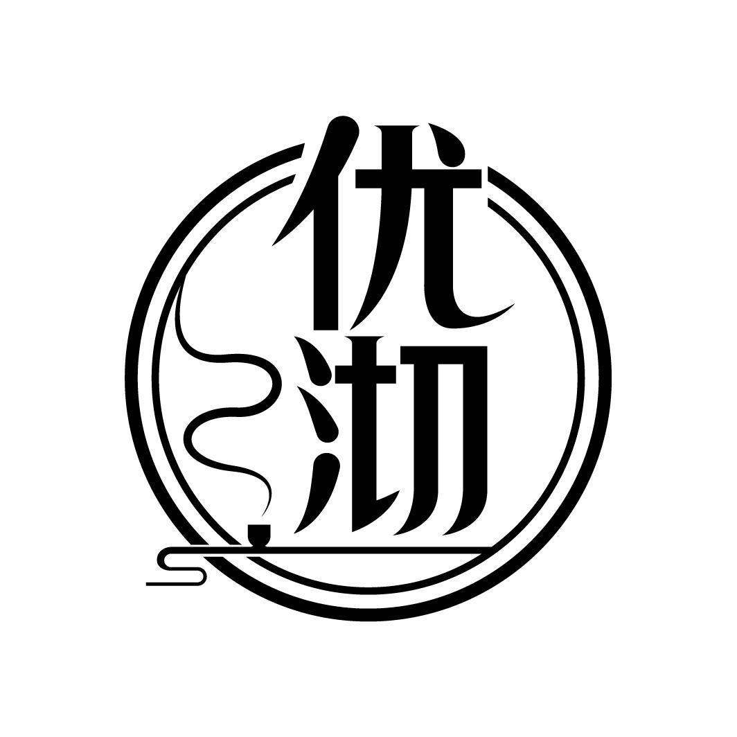 优沏