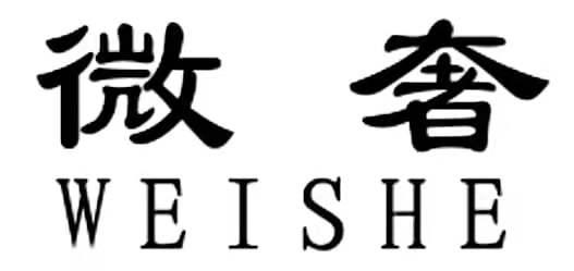 微奢