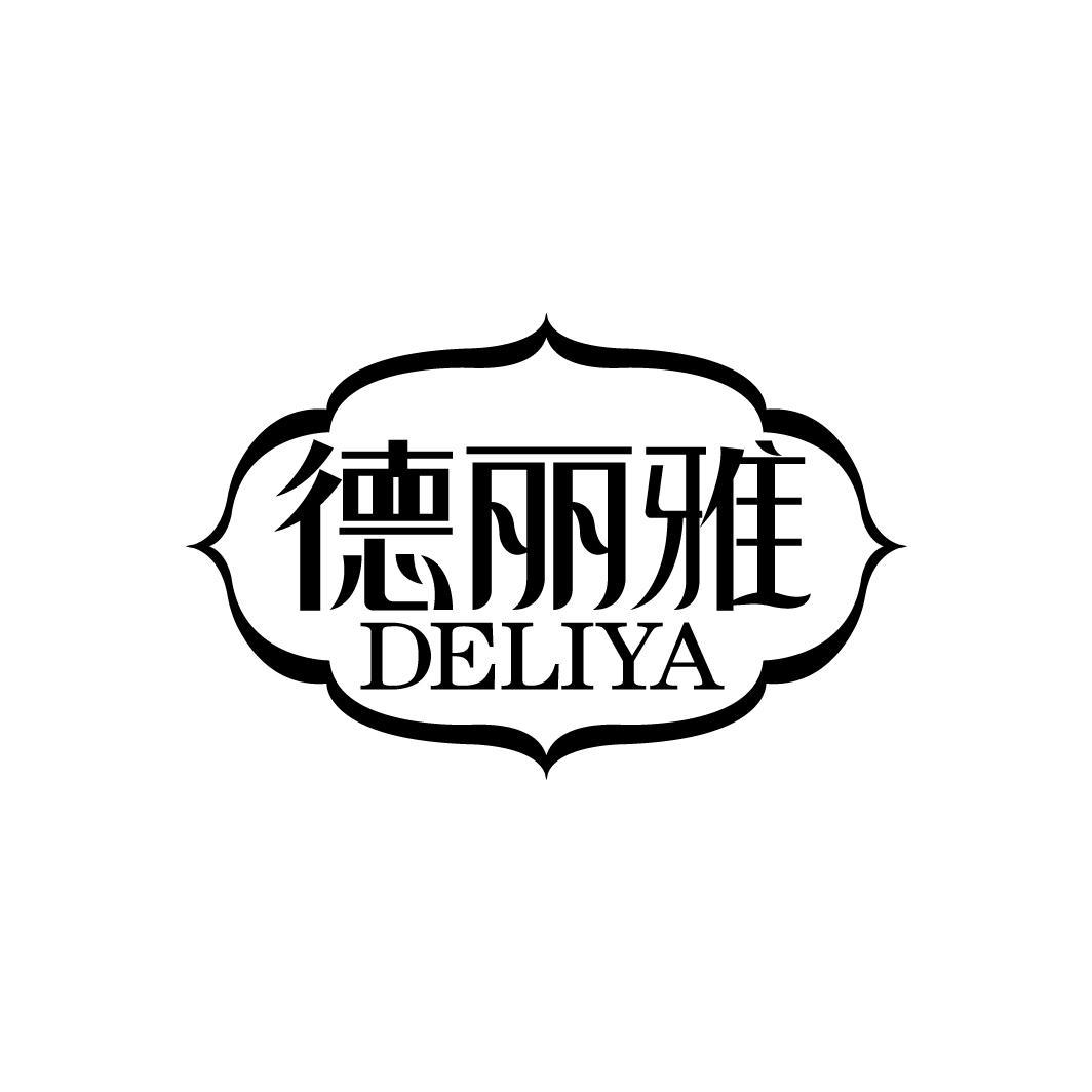 德丽雅
DELIYA