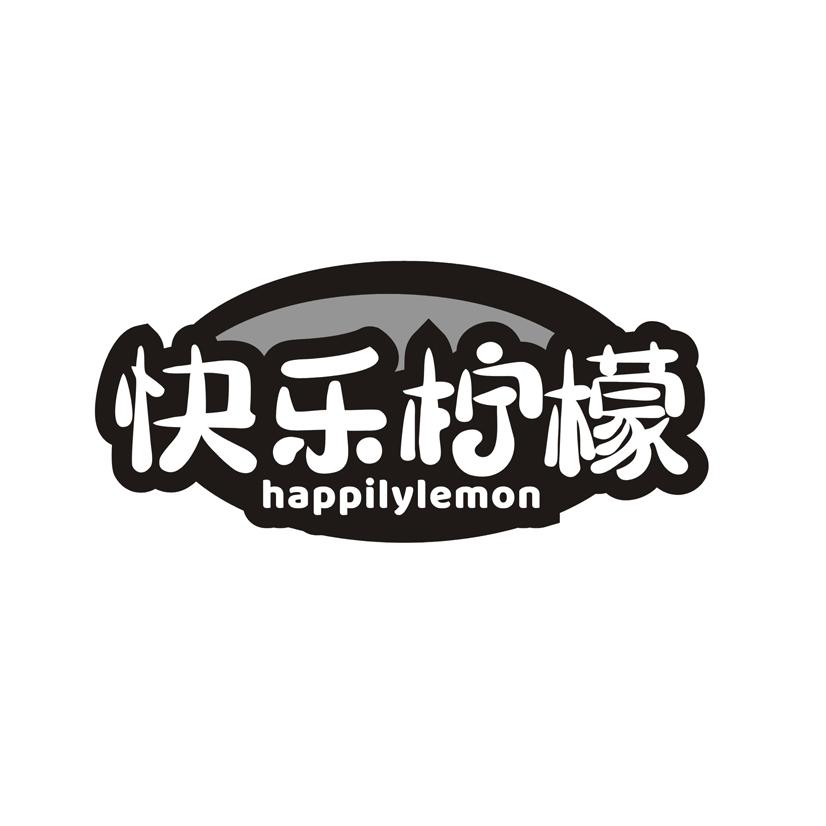 快乐柠檬 HAPPILYLEMON