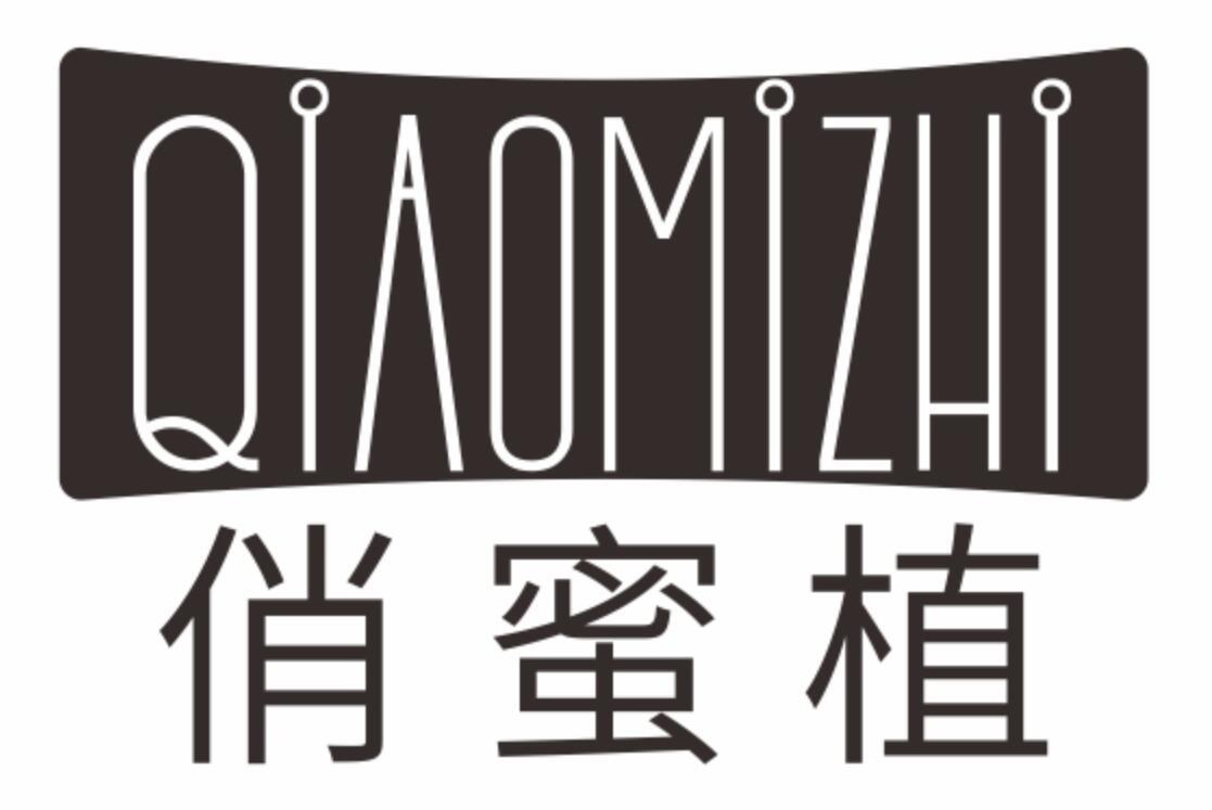 俏蜜植