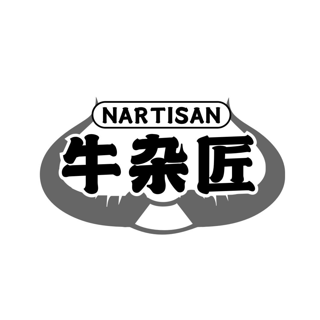 牛杂匠nartisan