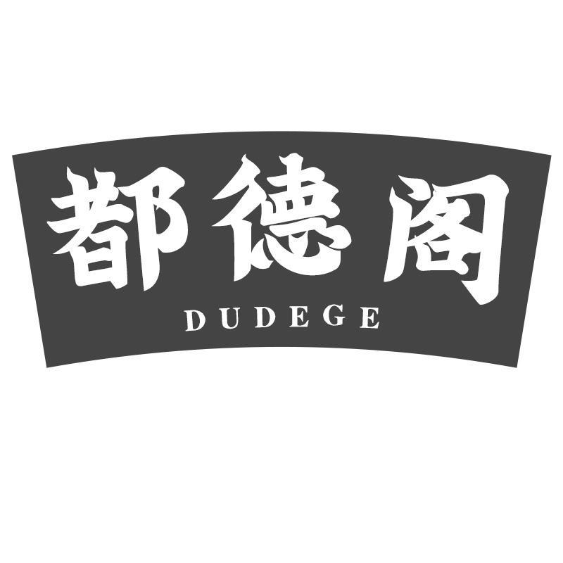 都德阁