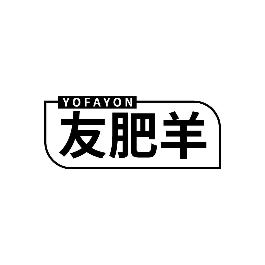 友肥羊 YOU FEI YANG