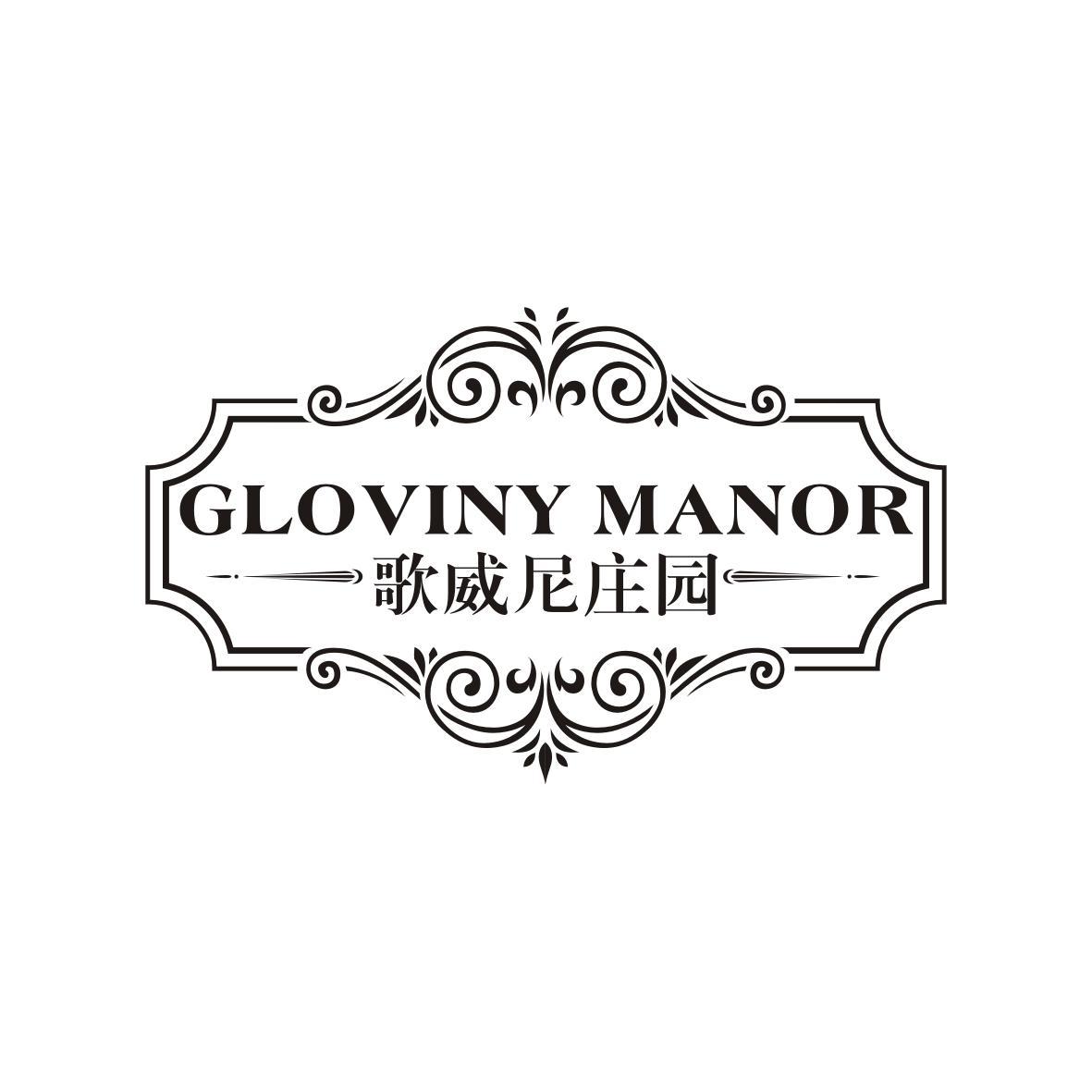 歌威尼庄园Gloviny Manor