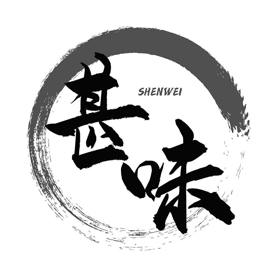 甚味