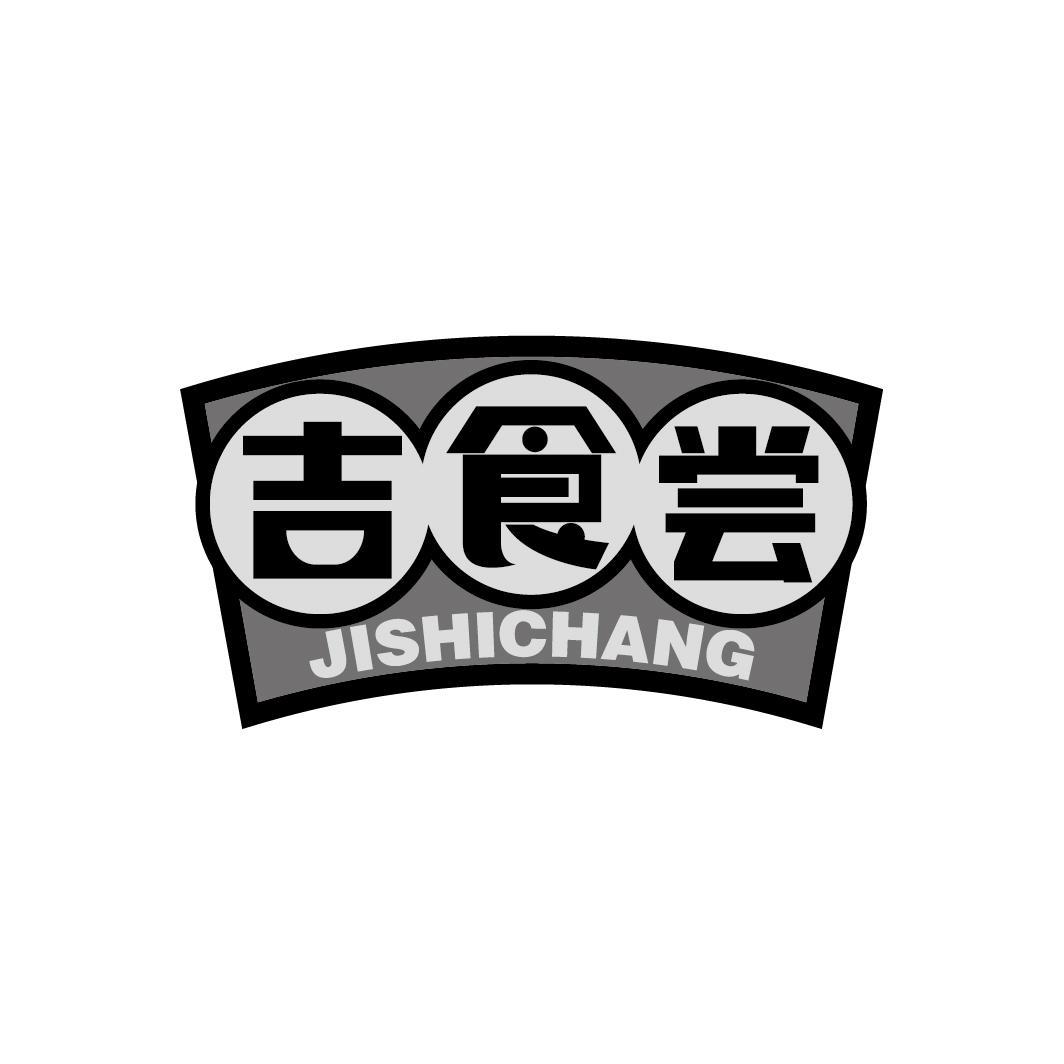 吉食尝
JISHICHANG