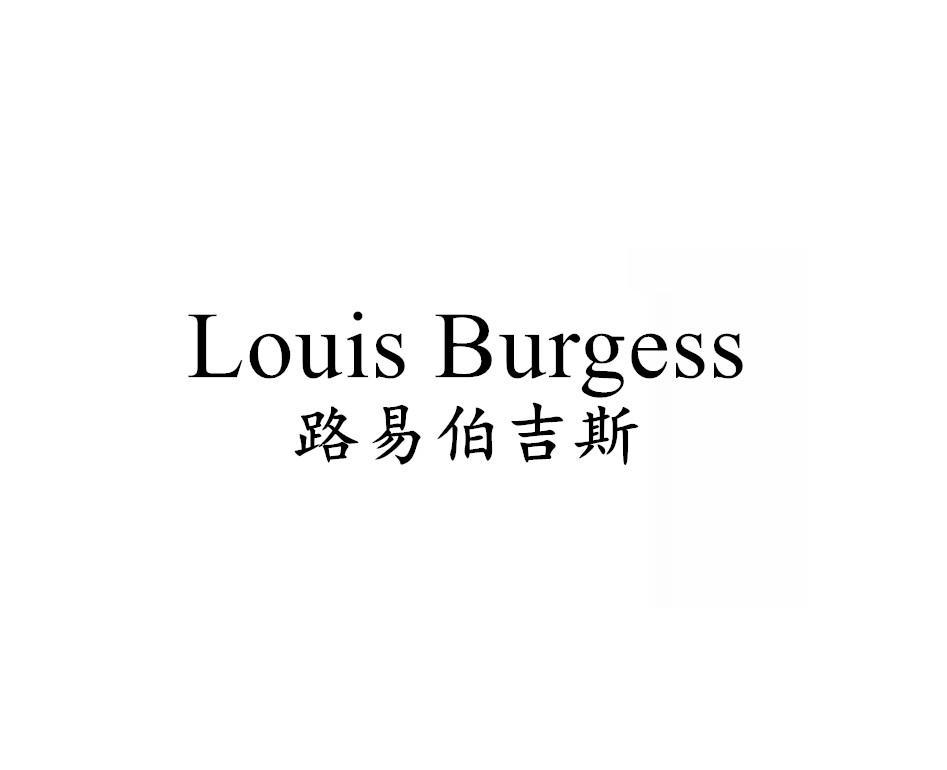 路易伯吉斯
Louis Burgess