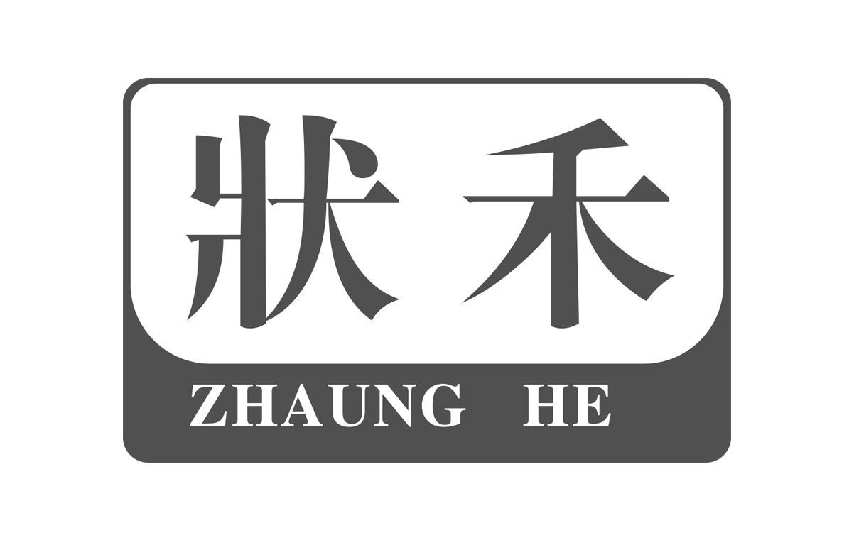 状禾 ZHAUNG HE