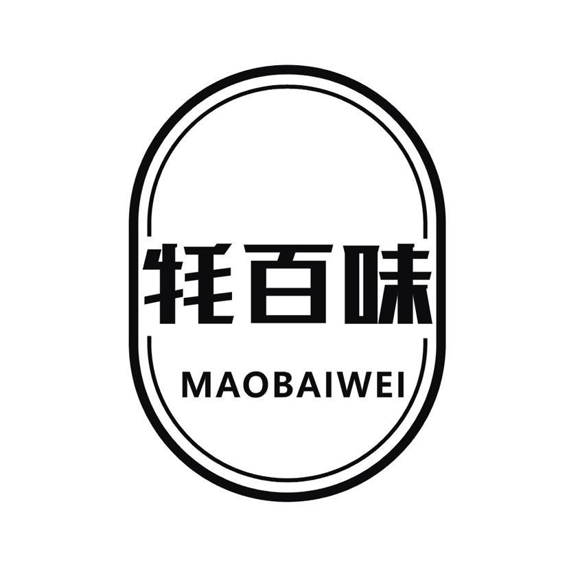 牦百味
