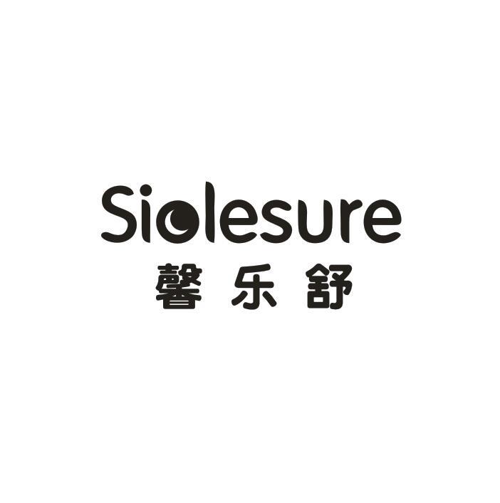 馨乐舒
