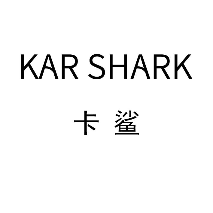 卡鲨 KAR SHARK
