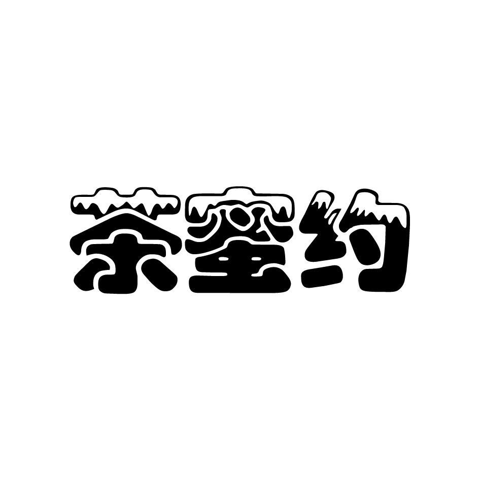 茶蜜约
