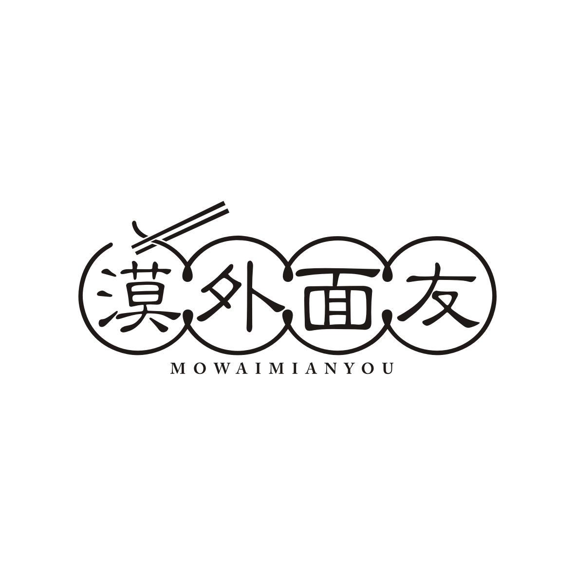漠外面友Mo Wai Mian You
