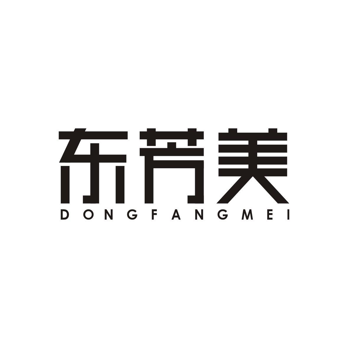   东芳美DONGFANGMEI