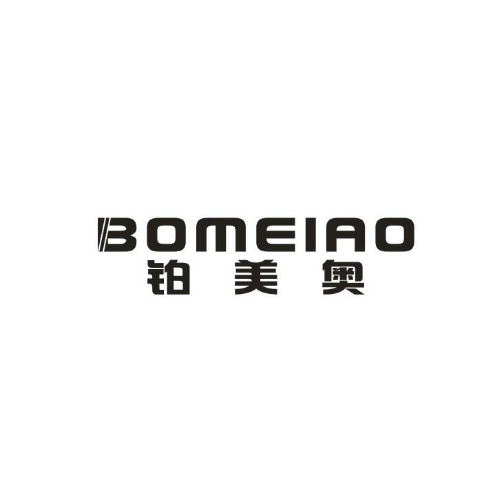 铂美奥