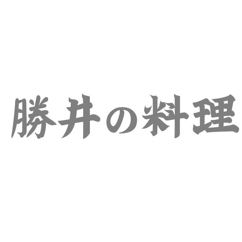 胜井料理