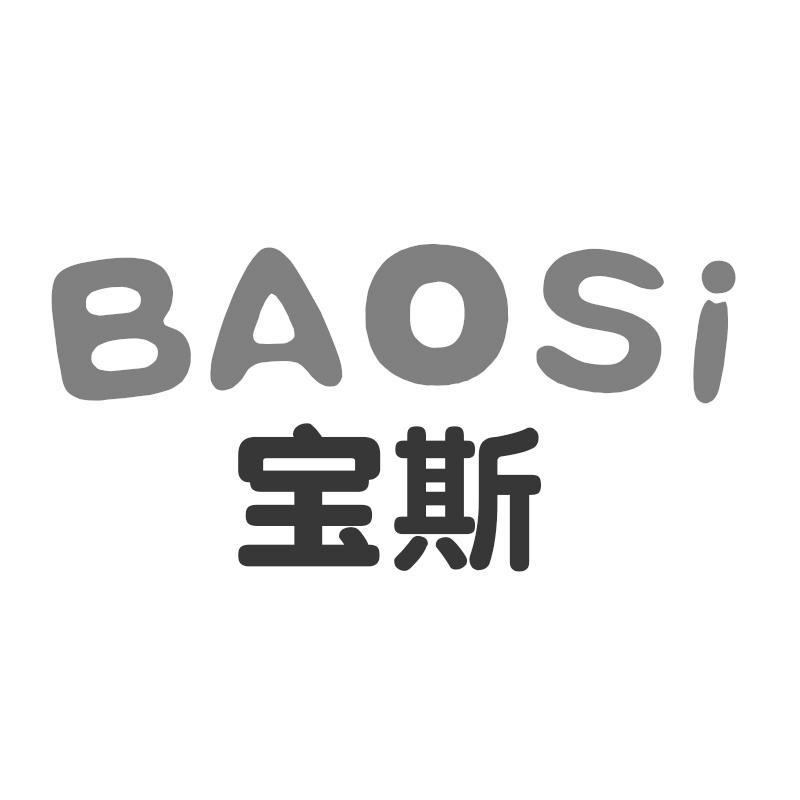 宝斯