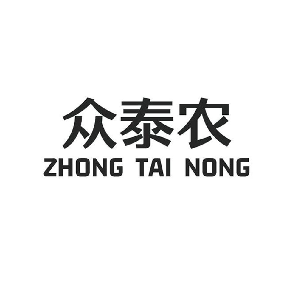 众泰农