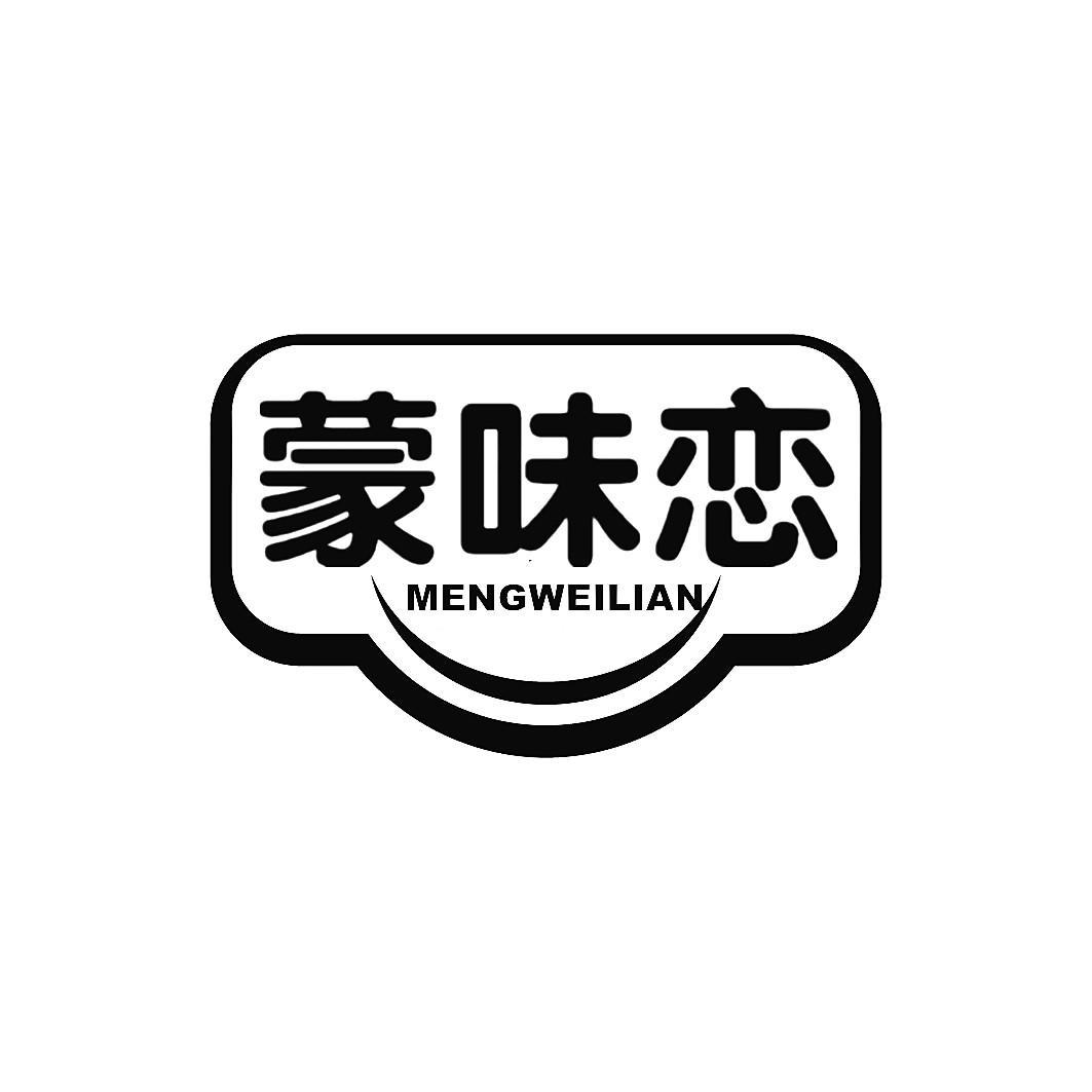 蒙味恋