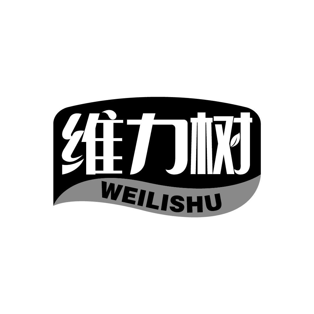 维力树
WEILISHU