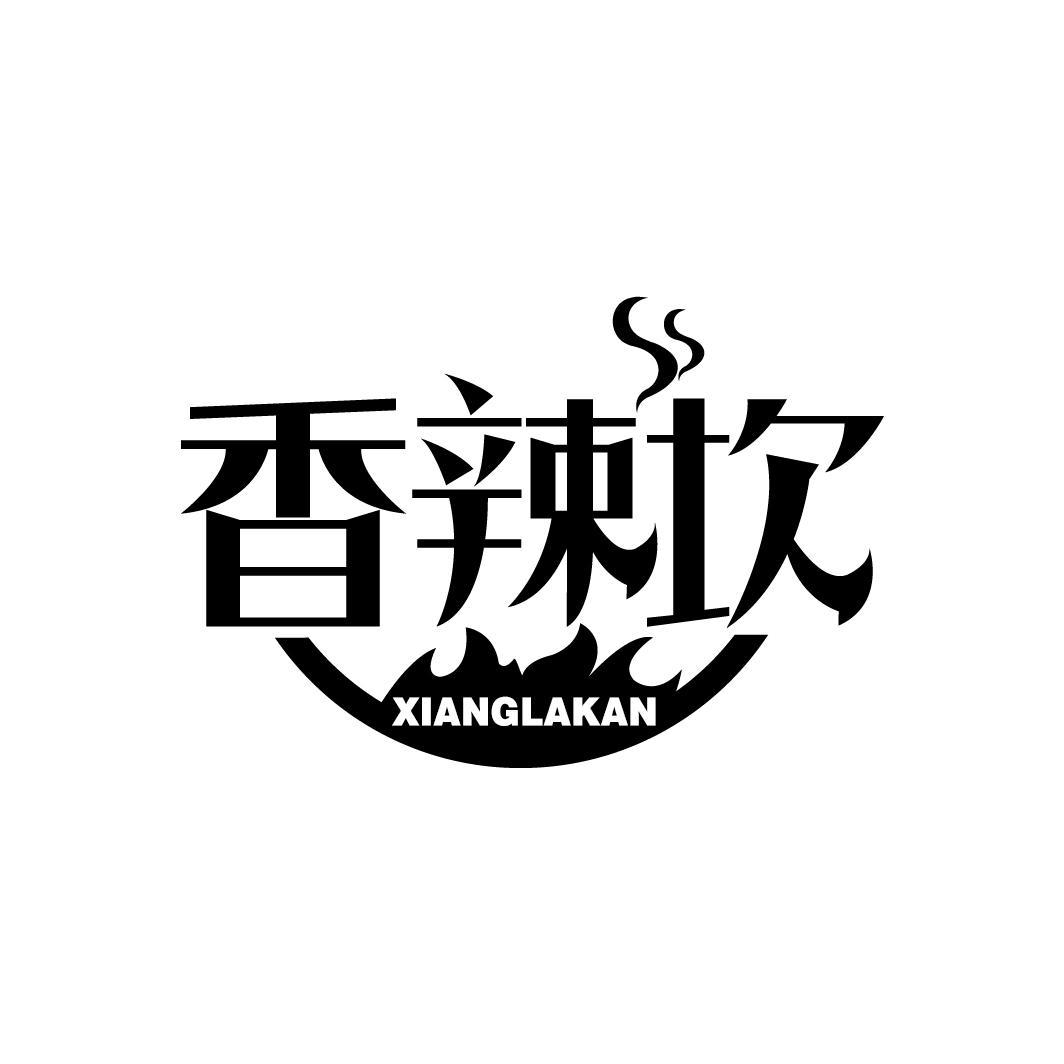 香辣坎
XIANGLAKAN