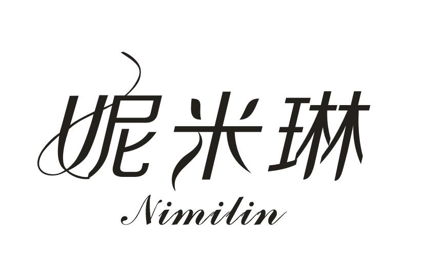 妮米琳