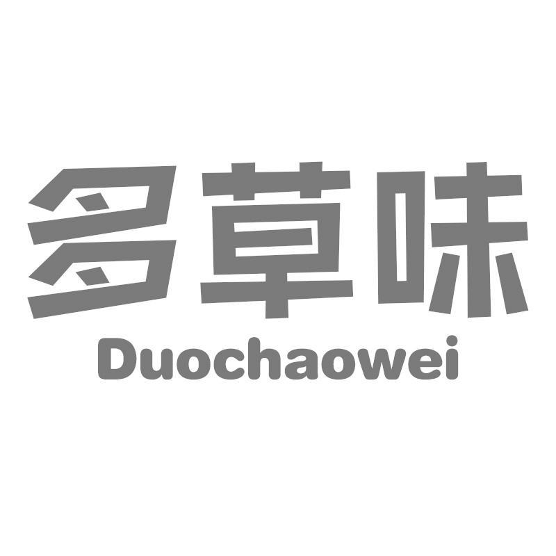 多草味 DUOCHAOWEI
