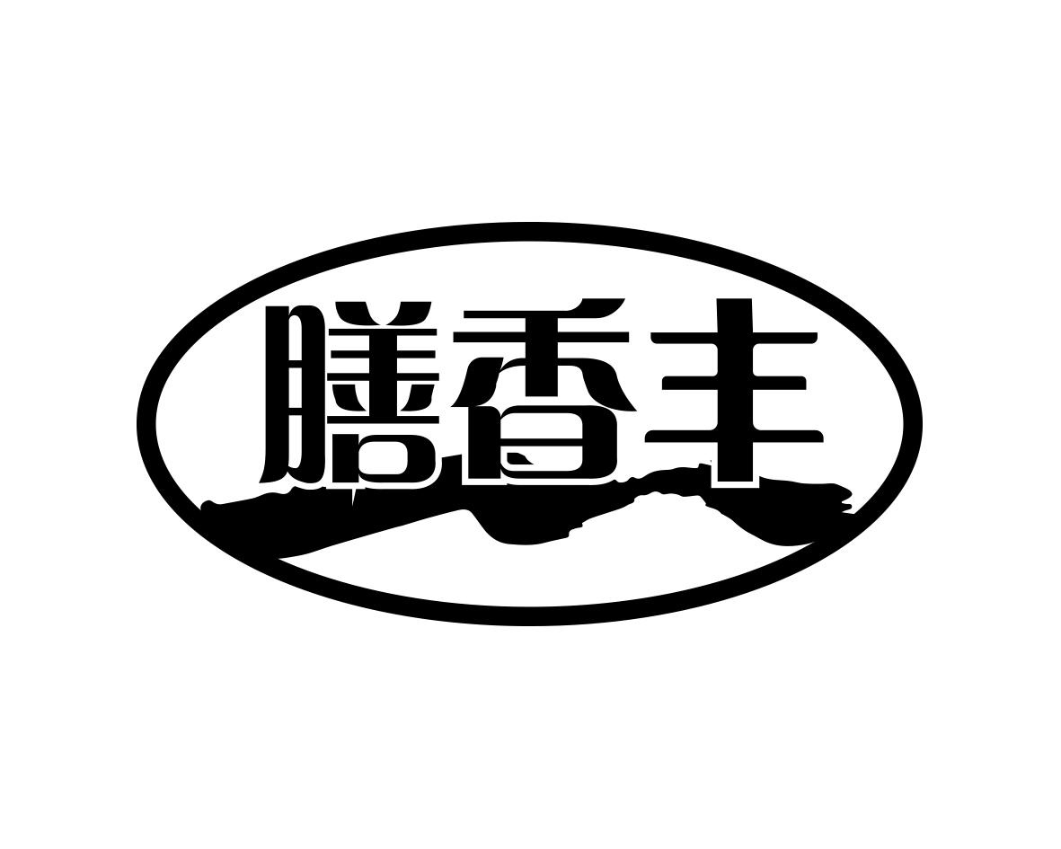 膳香丰